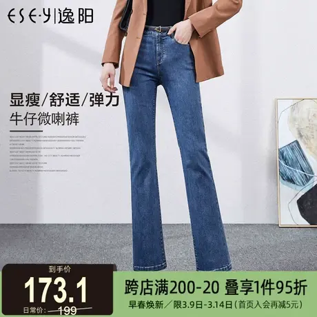 逸阳女裤2025春新款时尚修身百搭牛仔喇叭裤弹力显瘦高腰微喇裤子商品大图