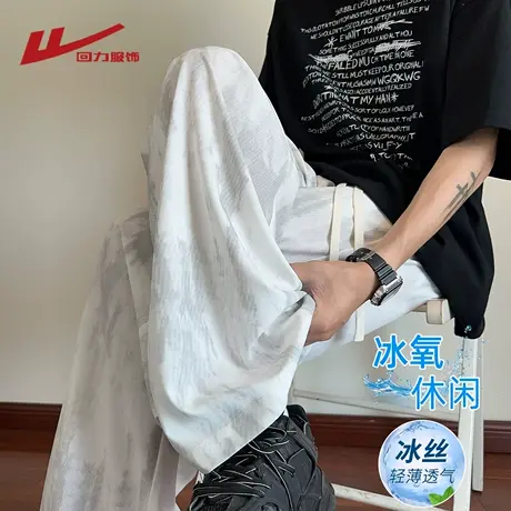 回力扎染冰丝速干裤男夏季薄款2025新款宽松直筒卫裤凉感休闲长裤图片