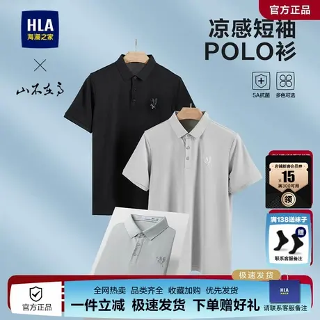 【父亲节礼盒装】HLA/海澜之家山不在高短袖POLO衫爸爸装上衣男图片