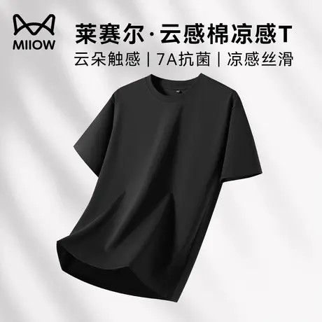 猫人云感莱赛尔棉短袖T恤男夏季薄款冰丝半袖纯色圆领打底衫宽松图片