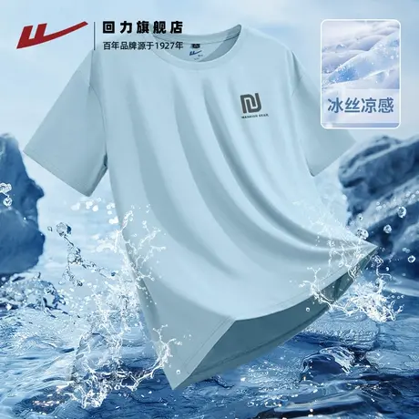 回力冰丝凉感t恤男夏季upf50+防晒速干短袖男款潮牌印花上衣男士H商品大图