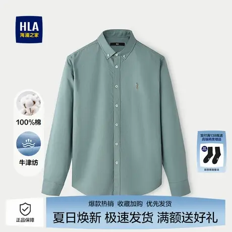 海澜之家男士长袖休闲衬衫25秋新款纯棉牛津纺撞色绣花浅绿大码男商品大图