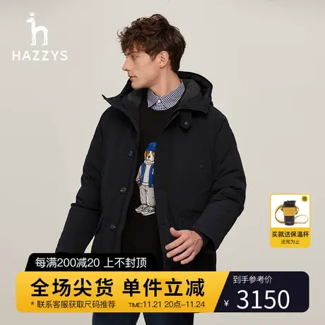 【户外羽绒】Hazzys哈吉斯冬季保暖休闲鸭绒羽绒服连帽纯色上衣潮商品大图