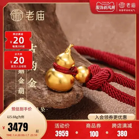 【预售】老庙黄金足金999古法福字葫芦金珠挂坠吊坠项链男女送礼商品大图