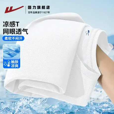 回力纯色简约短袖t恤男夏季白色冰丝网眼薄款男士运动半袖居家服H图片