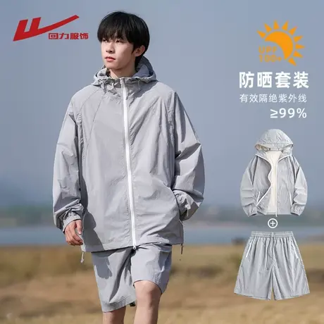 回力冰丝防晒衣运动服套装男士夏季户外休闲透气男生冲锋轻薄外套图片