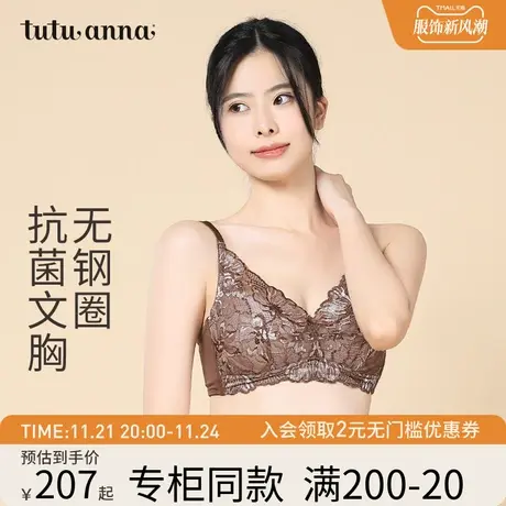 tutuanna文胸女 永恒茶纤维抗菌亲肤蕾丝面薄杯有钢圈纯色文胸女商品大图