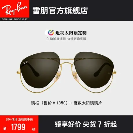 RayBan雷朋近视太阳镜飞行员款偏光男女眼镜定制镜片套组0RB3025🤺图片