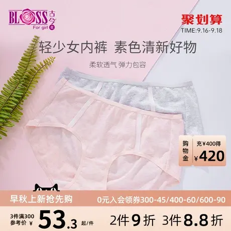 BLOSS/古今花舒适透气素色青春轻薄弹力柔软包臀少女内裤1MS50图片