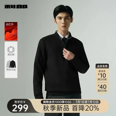 【远红外】利郎官方卫衣男士2025秋季新款纯色半高领男装休闲卫衣图片