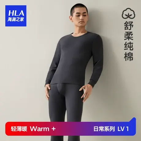 HLA/海澜之家男士纯棉圆领柔软薄款贴身内衣全棉秋衣秋裤打底套装图片