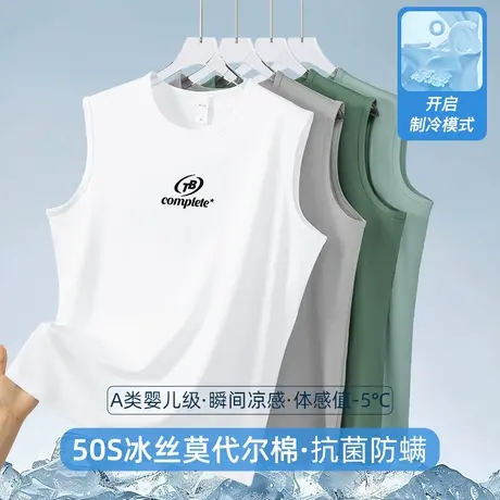 莫代尔白色背心男夏季运动健身冰丝凉感速干坎肩抗菌防螨无袖t恤商品大图