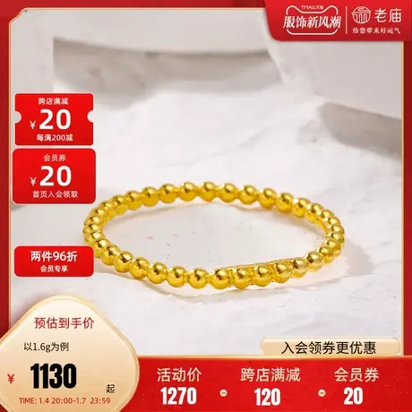 老庙黄金足金999快乐金豆固口素圈戒指一串好运经典百搭基础款商品大图