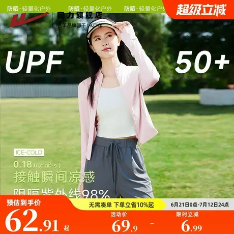 回力UPF50+冰丝防晒衣女2025新款夏季女士修身立领防紫外线外套Z3商品大图