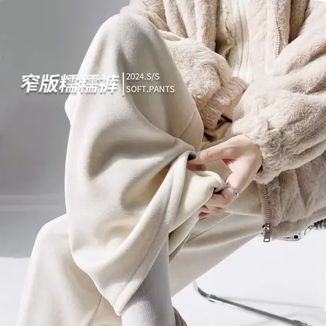 窄版糯米裤子女春秋2025新款高级宽松慵懒垂感直筒休闲加绒阔腿裤商品大图