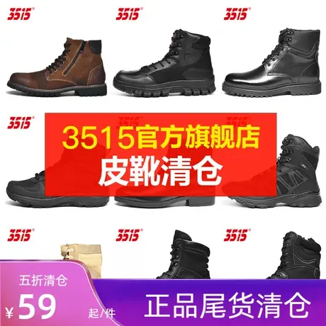 3515官方旗舰店正品断码清仓奥莱真皮训练鞋户外工装马丁靴子皮鞋图片