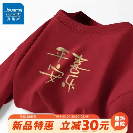 GV真维斯纯棉长袖t恤男2025蛇年本命年红色打底衫男士过年上衣服A商品大图