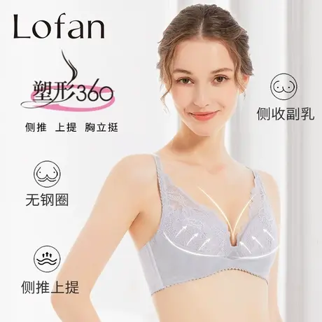 Lofan无钢圈内衣调整型收副乳上托防下垂聚拢蕾丝薄款文胸女5183商品大图