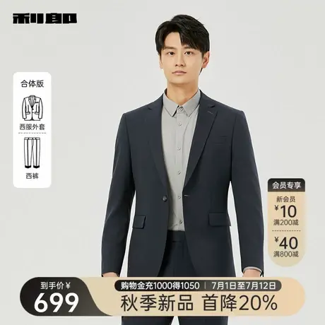 利郎官方 西服套装男士商务休闲纯色上班2025秋季新款正装套西男图片