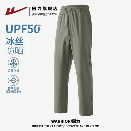 回力冰丝薄款直筒裤男春夏季2025新款速干健身户外防晒裤子男款H图片