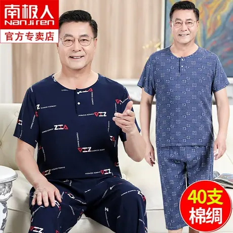 老人棉绸睡衣男夏季中老年男士短袖家居服爸爸老年人造棉绵绸套装商品大图