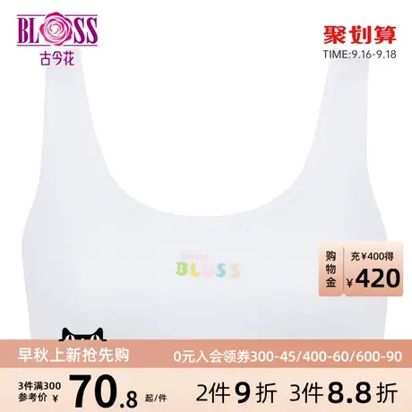 【12-15岁】古今内衣女花舒适少女发育期透气内衣0GS15商品大图