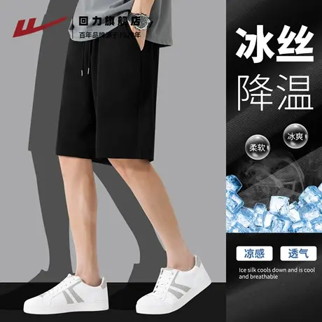回力男士短裤夏季冰丝凉感空调五分裤男款运动跑步速干裤子男款H商品大图