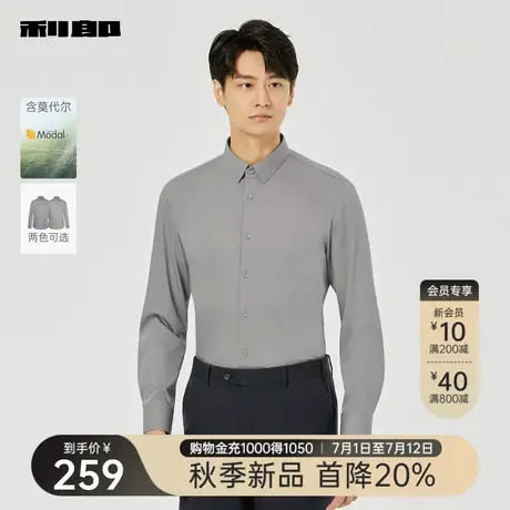 【莫代尔】利郎官方 长袖衬衫男士商务休闲纯色2025秋季新款衬衣商品大图