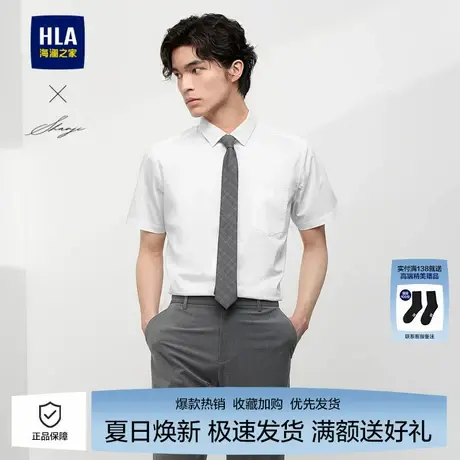 海澜之家男士轻商务短袖衬衫2024春夏新款纯色绅士正式纯白衬衣男图片