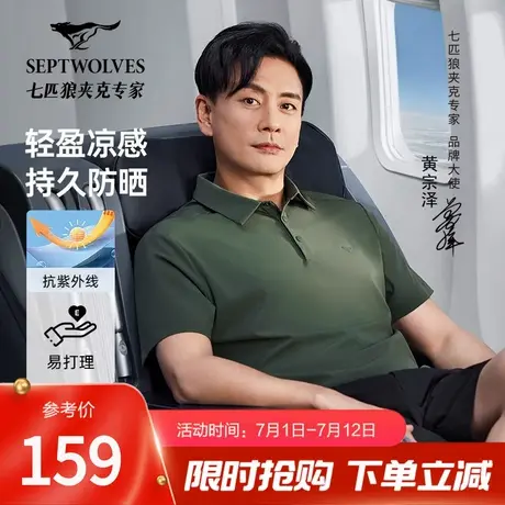[明星同款]七匹狼短袖polo衫男士25夏季防晒轻薄速干翻领T恤上衣商品大图
