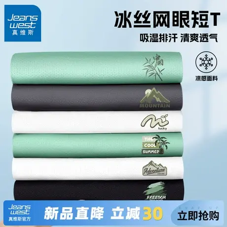 GV真维斯冰丝t恤男短袖速干男款半袖2025新款男士运动吸汗上衣夏C商品大图