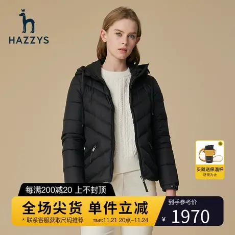 Hazzys哈吉斯连帽短款女士羽绒服秋季保暖时尚休闲黑色鹅绒外套图片