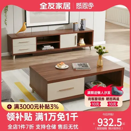 全友家居简约茶几电视柜组合 现代小户型客厅家具123516商品大图