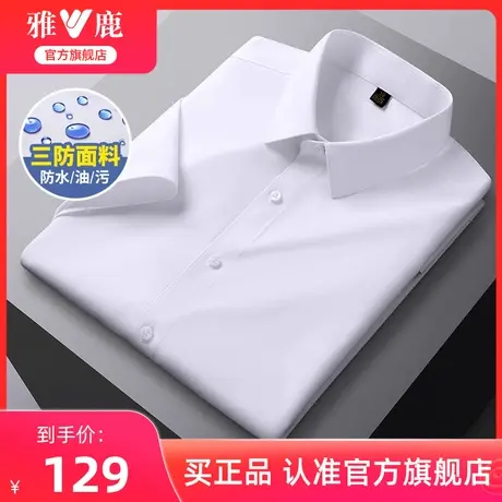 【三防易打理】雅鹿商务短袖衬衫男2025夏季新款抗皱凉感弹力工装商品大图