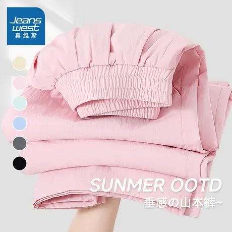 KMV真维斯粉色山本裤女2025夏新款小个子高腰垂感冰丝凉感阔腿裤商品大图