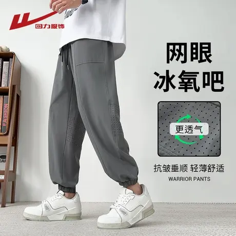回力男士冰丝裤子夏季薄2025新款网眼透气运动速干宽松束脚休闲裤商品大图