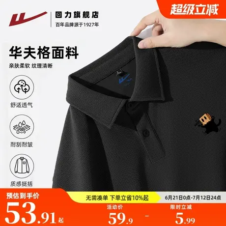 回力男士短袖polo衫夏季重磅华夫格衬衫翻领T恤黑色潮流上衣男装H商品大图