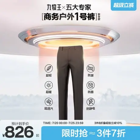 [商务户外1号热绒版]九牧王男裤休闲裤25秋冬新款商场同款休闲裤图片