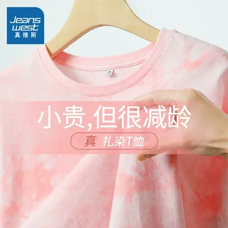 KNV真维斯渐变粉色短袖t恤女2025新款夏季女士纯棉扎染小清新上衣商品大图