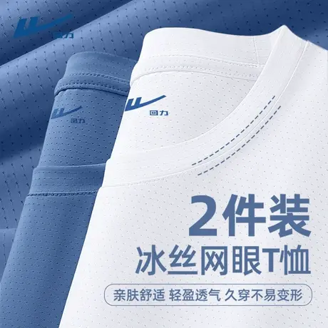 回力白色短袖男款冰丝t恤2025新款网眼透气薄款青少年运动半袖男D商品大图