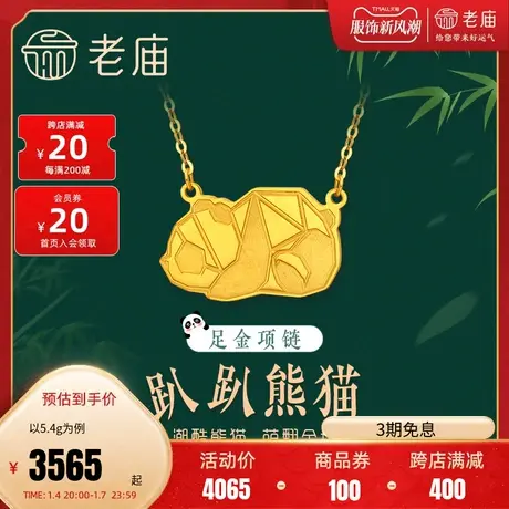 老庙黄金足金999国潮5G趴趴熊猫M扣项链七巧板几何切面设计感图片