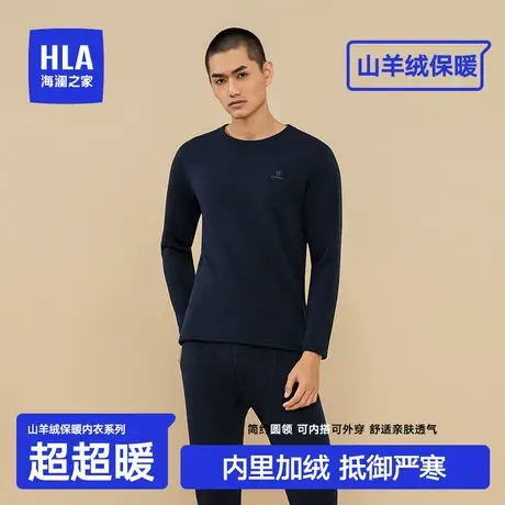 HLA/海澜之家男士加绒加厚保暖内衣套装羊绒弹力修身打底秋衣秋裤商品大图