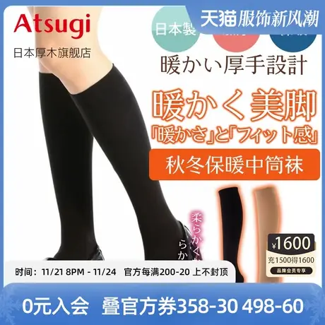 ATSUGI/厚木日本进口 女士80D远红外中筒袜 春秋保暖丝袜FS4022商品大图