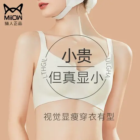 猫人无痕内衣女大胸显小防下垂聚拢收副乳文胸薄款无钢圈美背胸罩图片