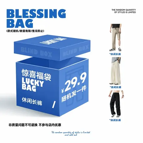 GV真维斯男士夏季薄款裤子惊喜盲盒福袋潮牌百搭运动休闲裤男款C商品大图