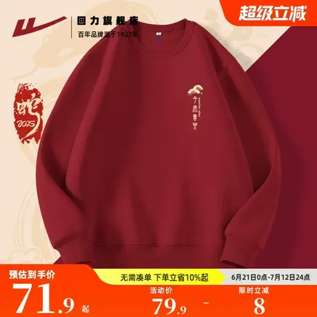 回力圆领卫衣男款冬季加绒加厚套头衫2025年蛇年本命年红色衣服K图片