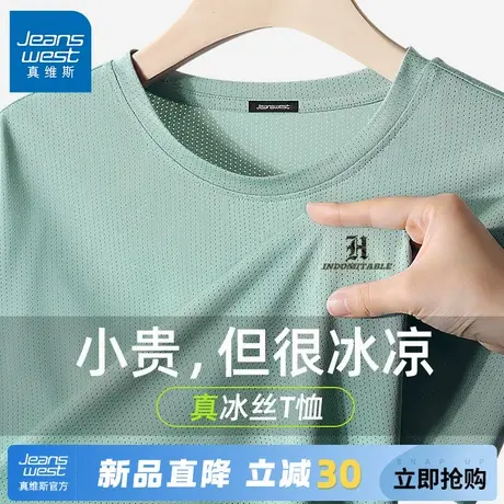 GV真维斯短袖男夏薄款冰丝网眼速干T恤男士大码透气跑步运动衣服A商品大图