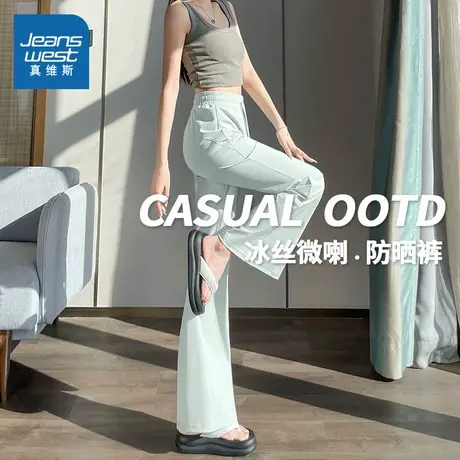 NOB真维斯冰丝防晒微喇裤女士2025新款夏季凉感青少年垂感休闲裤商品大图