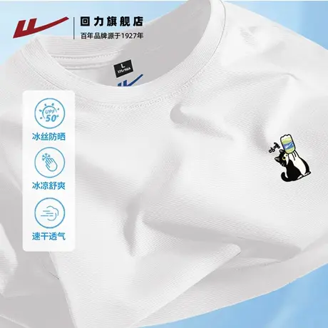 回力冰丝t恤男夏季白色简约upf50+防晒凉感速干短袖印花上衣服潮H图片