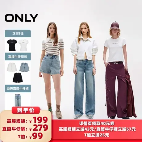 【所有女生的衣橱直播间】ONLY高腰短裤/直筒裤牛仔裤/正肩T恤商品大图